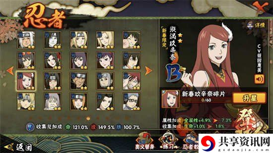 火影忍者手游新春玖辛奈怎么样 新春玖辛奈分享