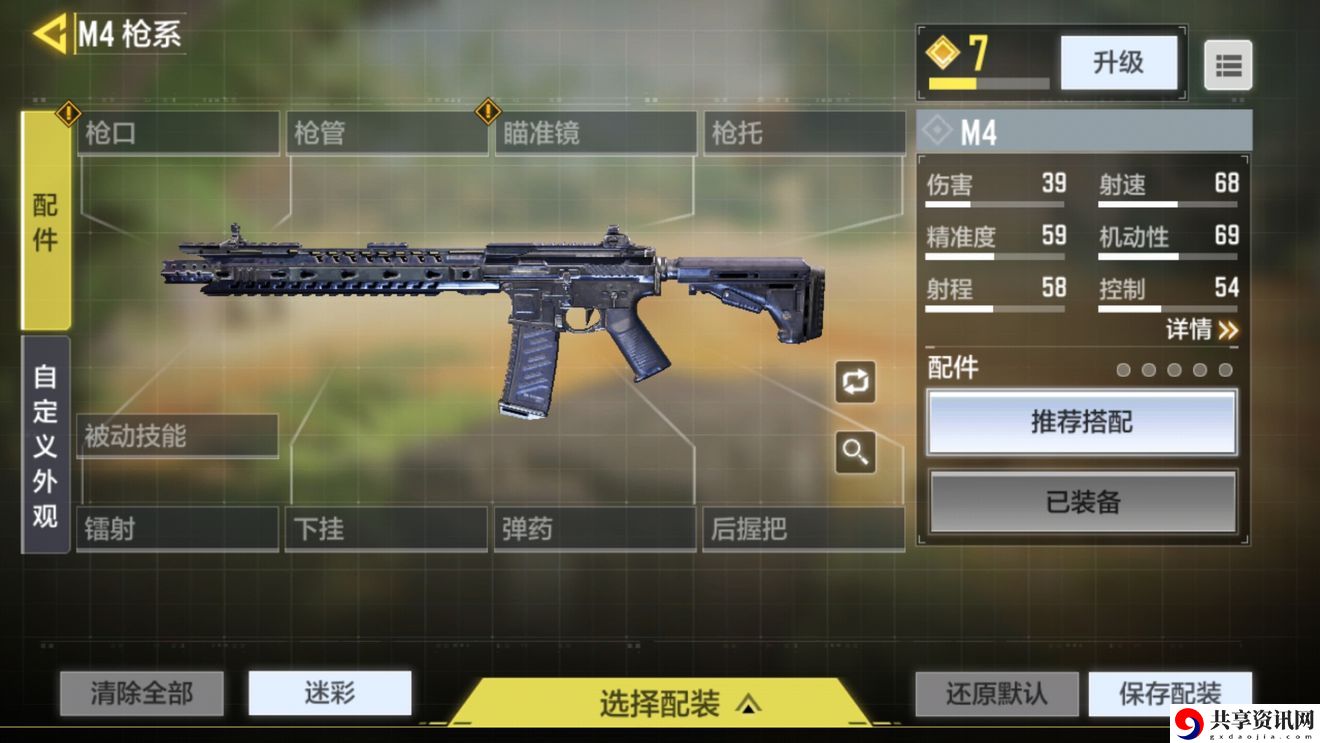 使命召唤手游M4实战评测 M4实战使用心得
