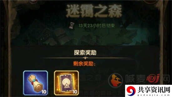 剑与远征迷霭之森奖励怎么获得 迷霭之森奖励内容介绍