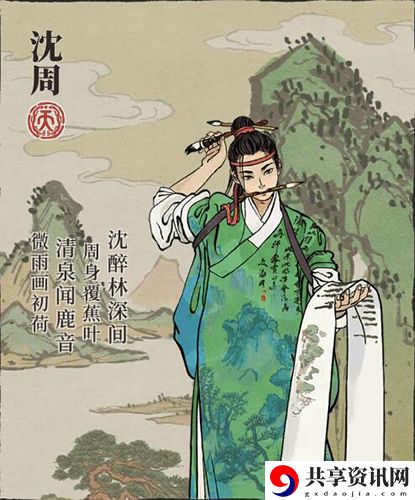 江南百景图沈周好用吗-江南百景图沈周图鉴