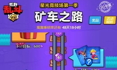 荒野乱斗矿车之路怎么参加-荒野乱斗矿车之路有什么奖励