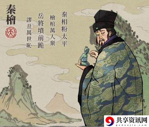 江南百景图秦桧好用吗-江南百景图秦桧介绍