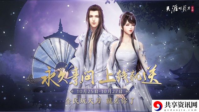 天涯明月刀手游素问时装怎么领取 素问永久时装免费获得方法介绍
