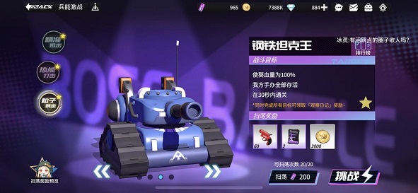 高能手办团兵能激战钢铁坦克王怎么过 钢铁坦克王打法攻略