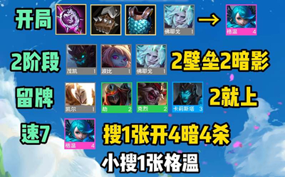 S9暗影岛阵容搭配介绍 高效刷怪与资源收集技巧