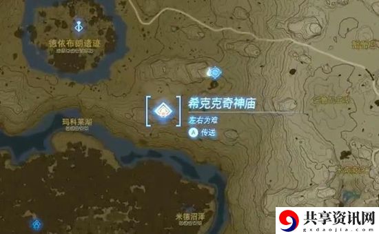 塞尔达传说王国之泪希克克奇神庙通关攻略