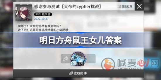 明日方舟鼠王女儿是哪个 明日方舟鼠王女儿答案分享