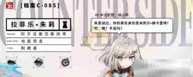 异界事务所拉菲乐朱莉技能介绍