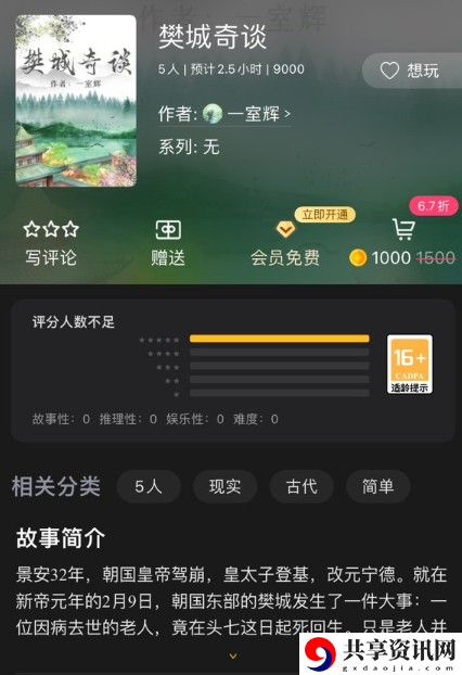 樊城奇谈真相解析 快速提高游戏内评分的技巧
