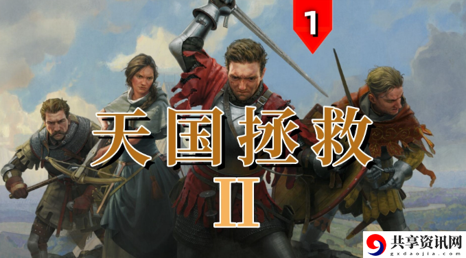 天国拯救2隐士小屋线索如何获得-天国拯救2隐士小屋线索获取攻略