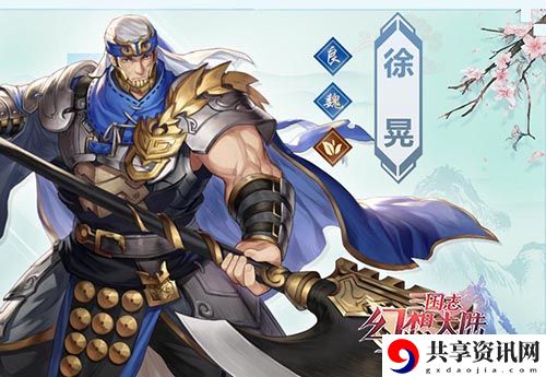 三国志幻想大陆徐晃怎么样-徐晃值得培养吗