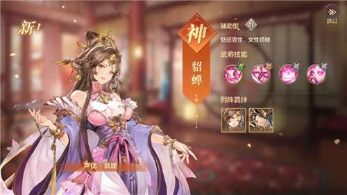 三国志幻想大陆貂蝉怎么样-三国志幻想大陆貂蝉介绍