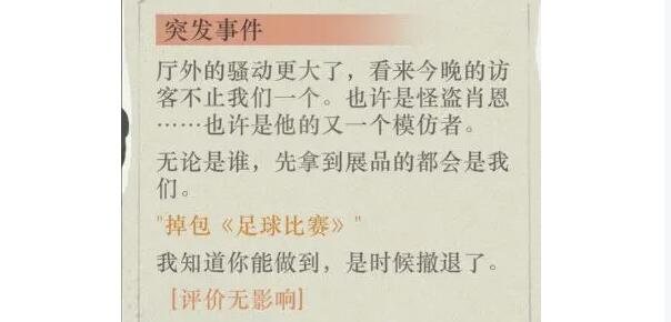 以盗制盗足球比赛满分选择建议 攻略明确成长秘诀