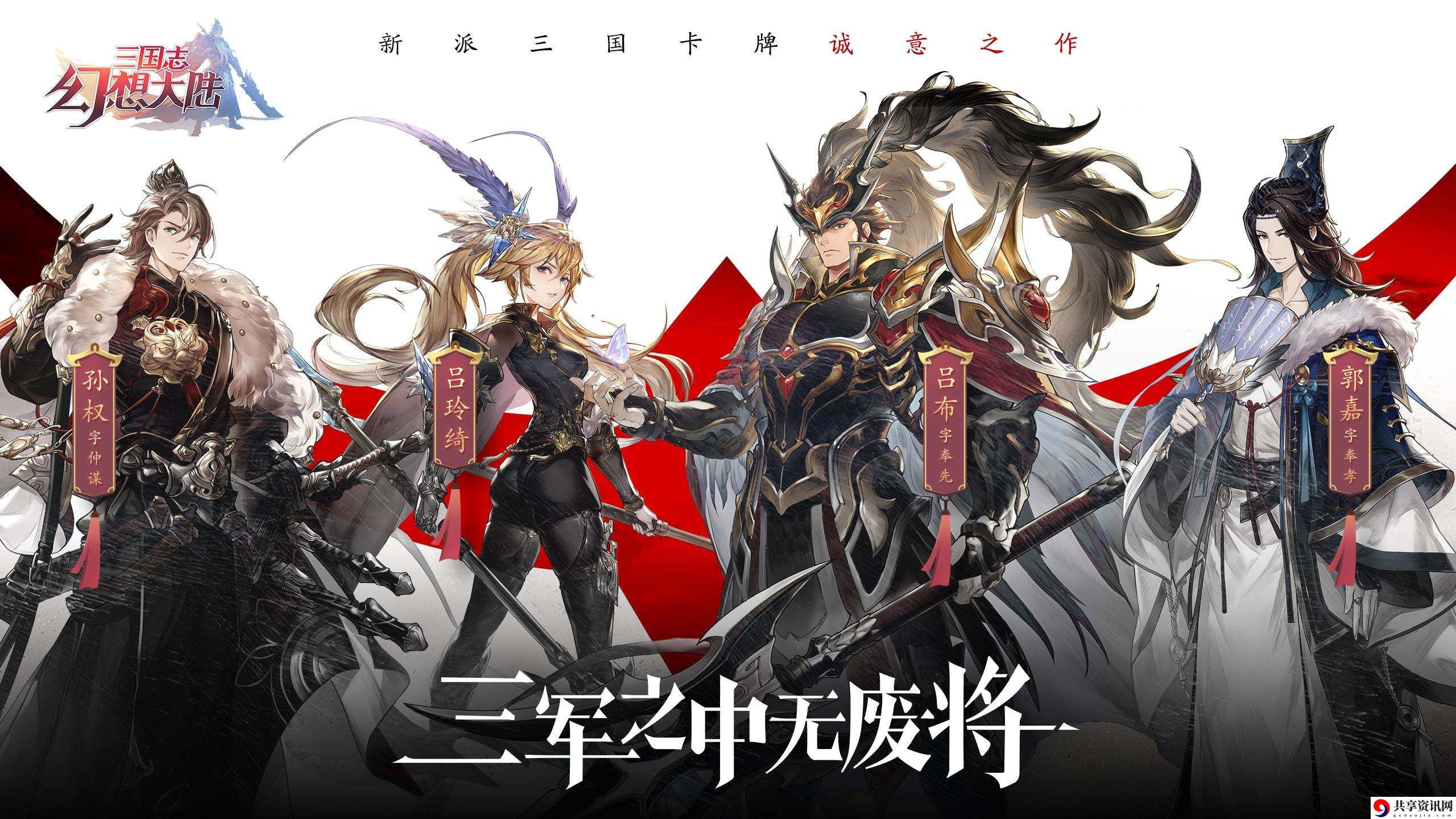 三国志幻想大陆夺宝奇兵怎么玩-三国志幻想大陆夺宝奇兵玩法