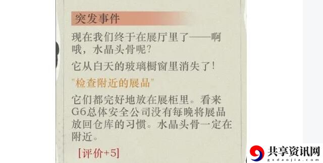 以盗制盗水晶头骨满分通关方法 战利品分配最佳方案