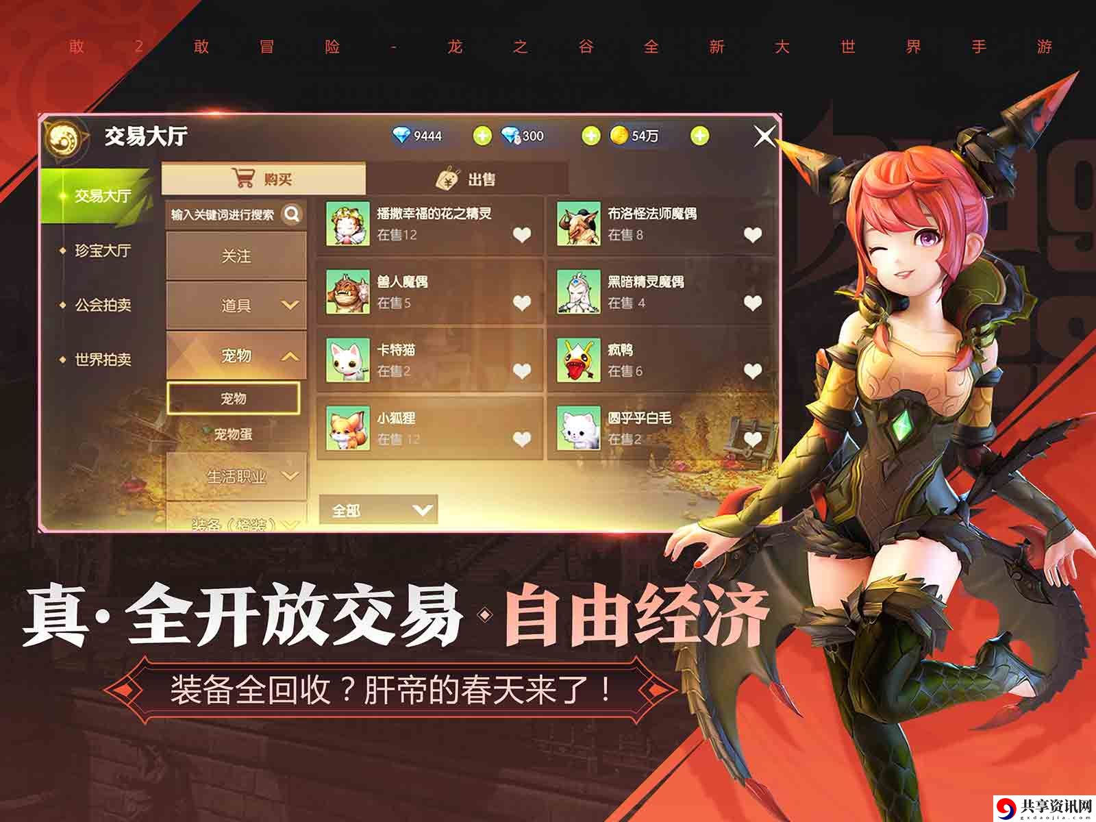 龙之谷2交易系统怎么玩-龙之谷2交易系统介绍