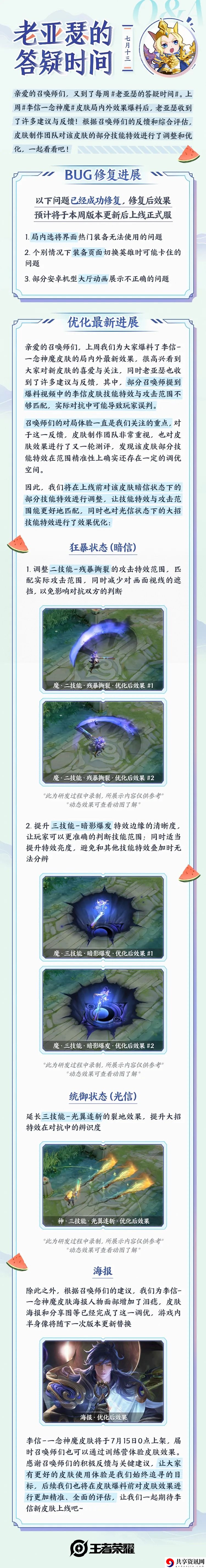 王者荣耀李信一念神魔皮肤有什么bug-一念神魔的bug修复介绍