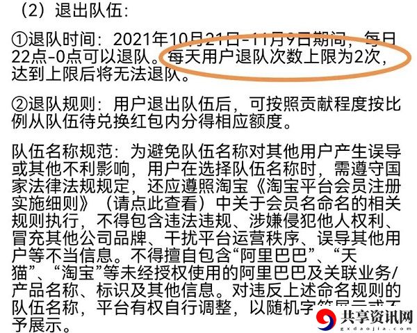 2021双十一喵糖退出队伍方法