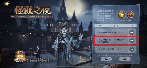 前往海格小屋，向海格打听禁林的异况：装备强化失败补偿