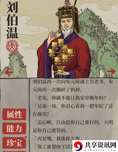 江南百景图刘伯温图鉴-江南百景图刘伯温怎么样
