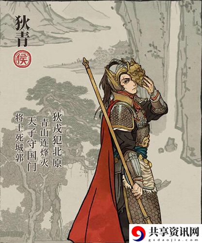 江南百景图狄青怎么样-江南百景图狄青图鉴