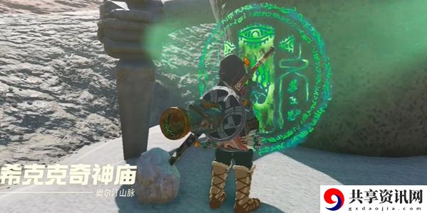 塞尔达传说王国之泪希克克奇神庙通关攻略：攻略助你提升技巧