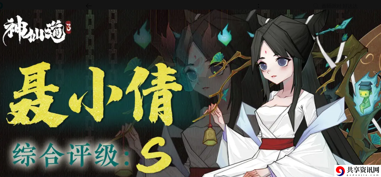 聂小倩培养性价比一览 在游戏中保持专注和集中