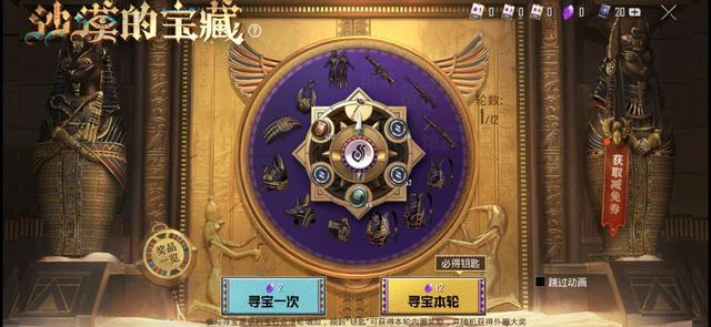 和平精英沙漠宝藏皮肤多少钱？沙漠宝藏皮肤多少钱抽齐