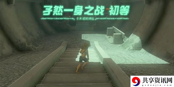 塞尔达传说王国之泪卡米诸纳神庙通关攻略：秘境探险路线推荐