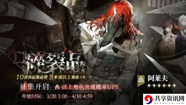 重返未来:19992.6新角色介绍