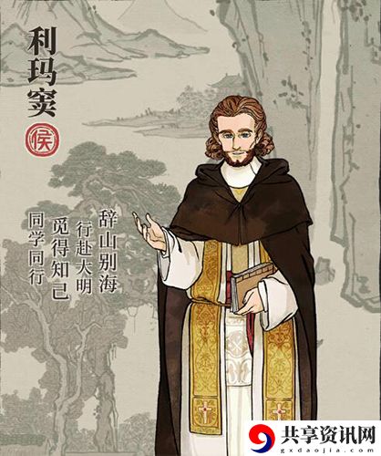 江南百景图利玛窦人物介绍-江南百景图利玛窦属性