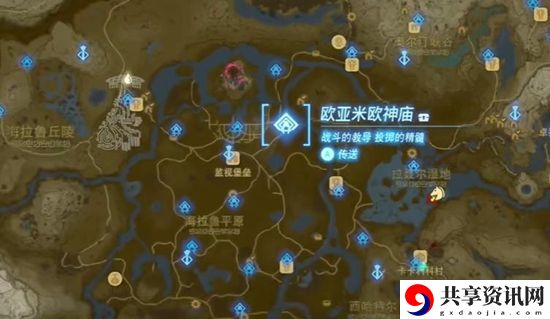 塞尔达传说王国之泪欧亚米欧神庙通关攻略