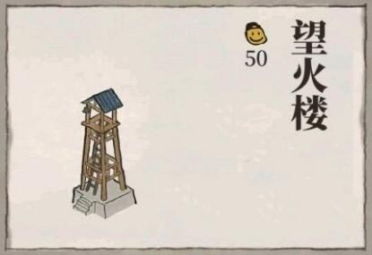 江南百景图望火楼怎么升级-江南百景图望火楼升级方法