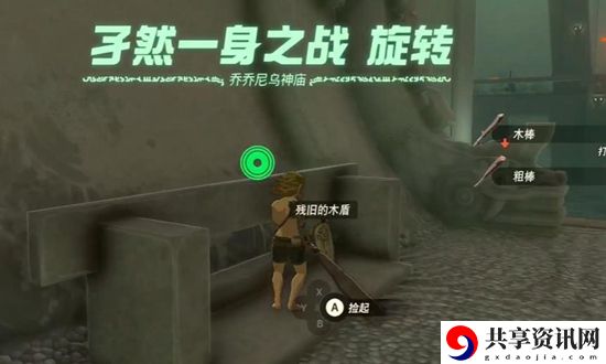 塞尔达传说王国之泪乔乔尼乌神庙通关攻略