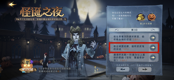前往城堡走廊，偷听皮皮鬼的谈话：日常任务经验值获取最大化