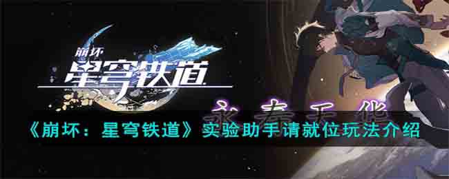 实验助手请就位玩法介绍 高级玩家的生存技巧分享