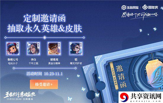 王者荣耀定制邀请函活动地址 定制邀请函活动入口
