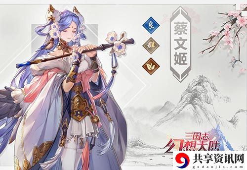 三国志幻想大陆蔡文姬怎么样-三国志幻想大陆蔡文姬介绍