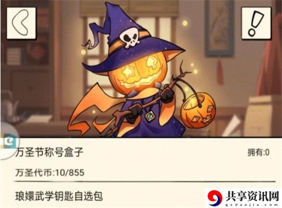 暴走英雄坛万圣节水果糖怎么获得？万圣节水果糖攻略