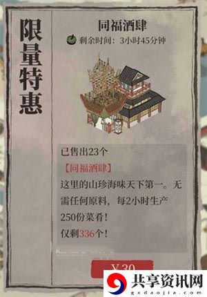 江南百景图同福酒肆值得买吗-江南百景图同福酒肆性价比