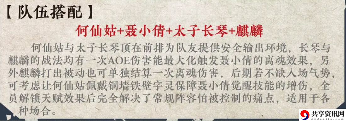 聂小倩的阵容推荐 完美副本通关策略