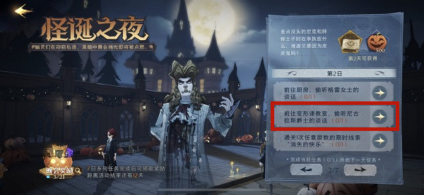 前往变形课教室偷听尼古拉斯爵士的谈话：高效完成日常活动