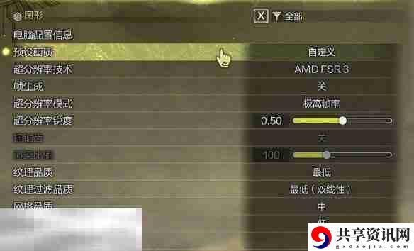 怪物猎人荒野调整画质方法 预设画质及自定义设置指南
