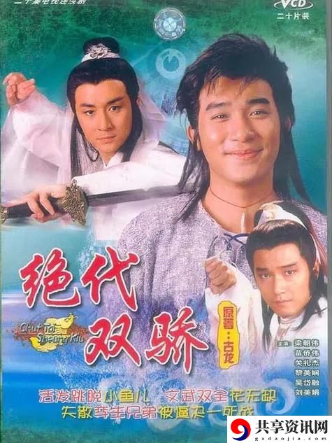 经典武侠重现风采—三年片在线观看免费播放绝代双骄