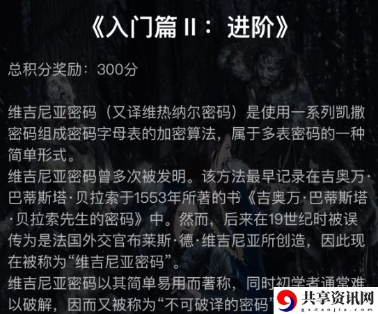 犯罪大师入门篇进阶答案 入门篇进阶维吉尼亚密码破解攻略