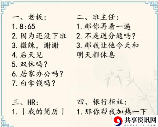 打工人的一天通关攻略 攻略助你技能精进