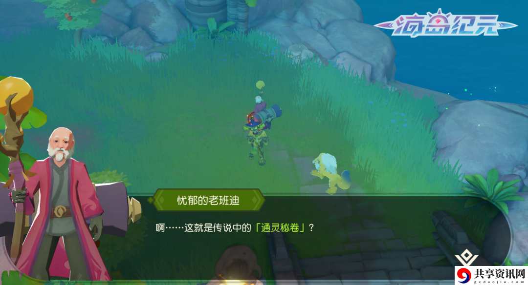 海岛纪元宠物通灵怎么玩？宠物通灵系统攻略