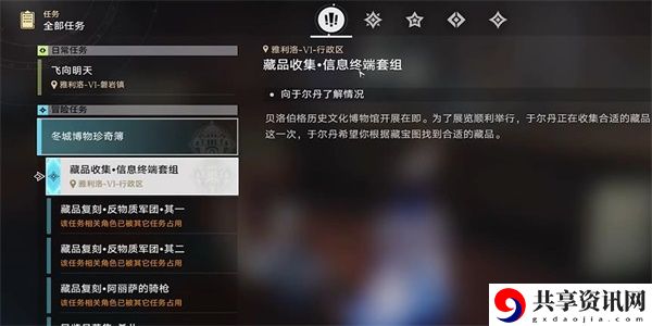 藏品收集信息终端套组任务攻略 利用游戏道具助力角色快速成长