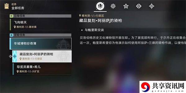 藏品复刻阿丽萨的骑枪任务攻略 深入了解游戏内的任务奖励机制
