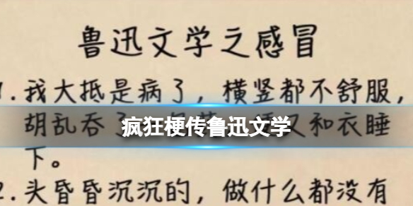 鲁迅文学攻略 明确升级路径